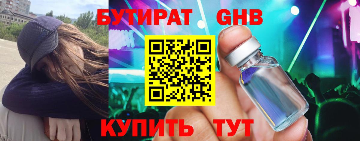 БУТИРАТ  Бутират Butirat  Вход с VPN  Кизилюрт 