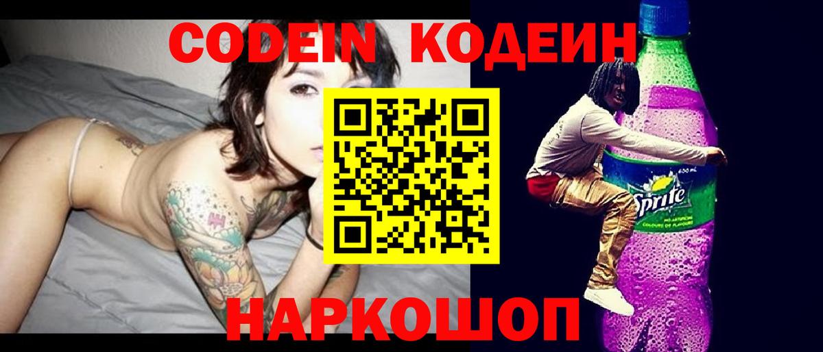 Кодеин напиток Lean (лин)  Кизилюрт 