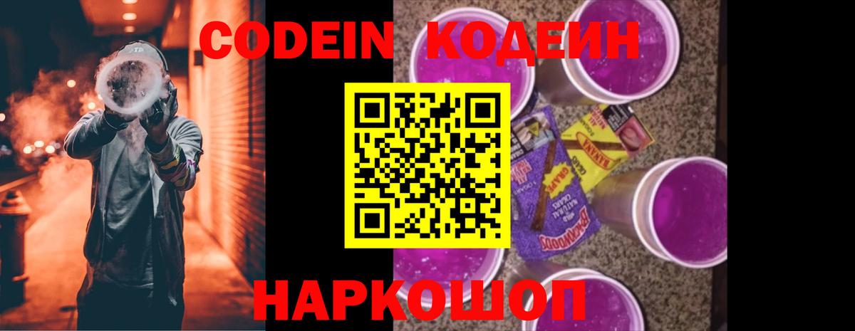 Codein Purple Drank Кизилюрт