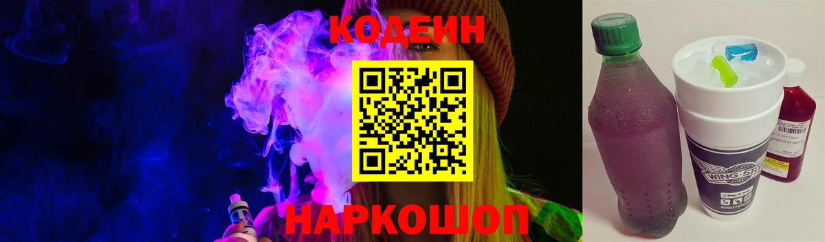 Кодеин Purple Drank  Вход с VPN  Codein Purple Drank  Кизилюрт 